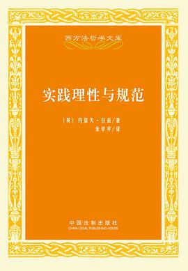 实践理性与规范