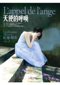 天使的呼喚