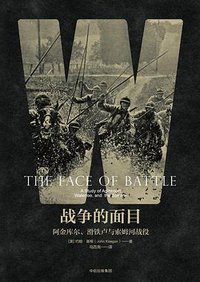 战争的面目 (中信出版集团·新思文化 2018)