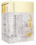 不负如来不负卿 (北京联合出版公司 2015)