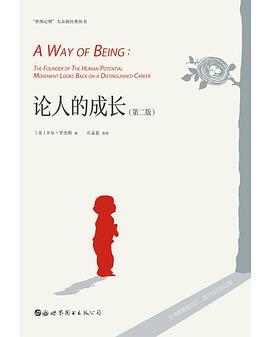 论人的成长（第二版）