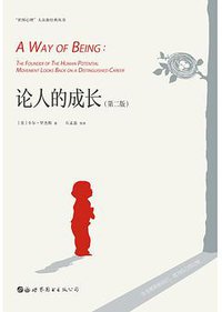 论人的成长（第二版） (世界图书出版有限公司 2019)