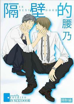 隔壁的