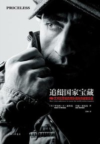 追缉国家宝藏 (上海三联书店 2013)