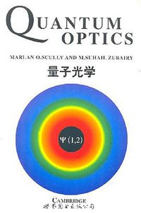 量子光学 (北京世图 2000)