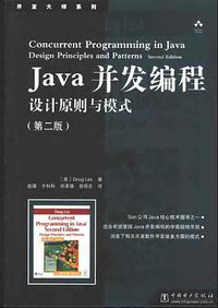 Java并发编程 (中国电力出版社 2004)