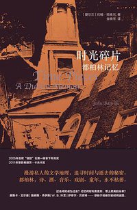 时光碎片 (南京大学出版社 2019)