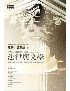 法律與文學