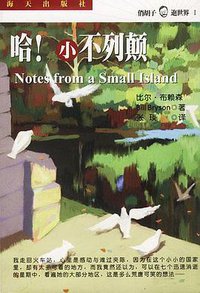 哈！小不列颠 (海天出版社 2002)