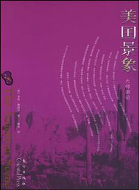美国景象 (东方出版 2005)