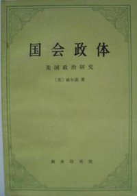 国会政体 (商务印书馆 1986)