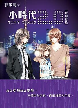 小時代2.0虛銅時代