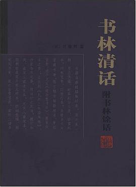 书林清话