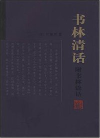 书林清话 (广陵书社 2007)