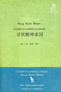 寻找精神家园 (外语教学与研究出版社 2010)