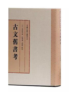 古文旧书考