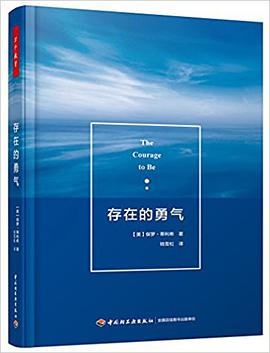 存在的勇气