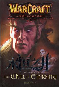 永恒之井 (文汇出版社 2010)