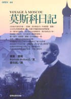 莫斯科日記