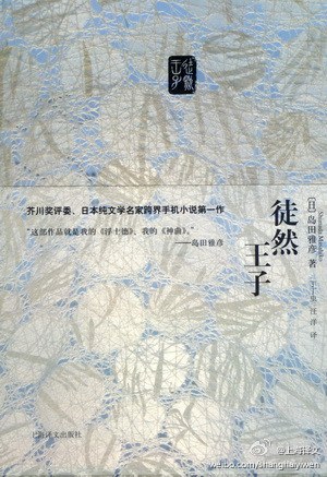 徒然王子