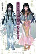天空之鐘響徹惑星 1 (台灣國際角川書店股份有限公司 2007)