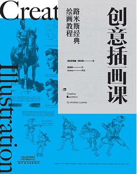 创意插画课