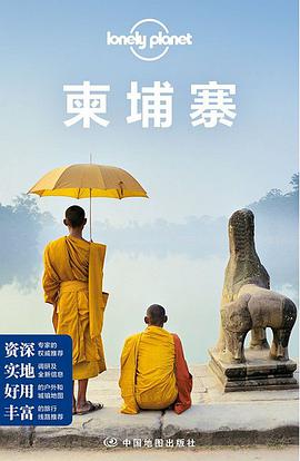 Lonely Planet:柬埔寨(2015年全新版)