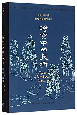 时空中的美术