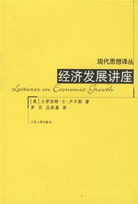 为何资本不从富国流向穷国 (江苏人民出版社 2003)