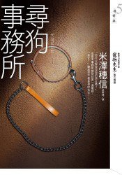 尋狗事務所 (皇冠 2008)