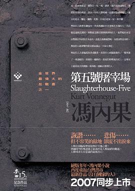 第五號屠宰場