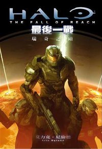 最後一戰 (尖端出版 2013)