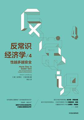 反常识经济学4