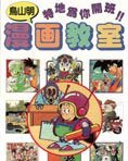 漫画教室 (天下 1994)