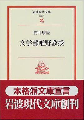 文学部唯野教授