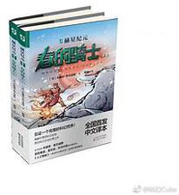 赫星纪元 (百花文艺出版社 2017)