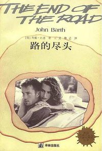 路的尽头 (译林出版社 1998)