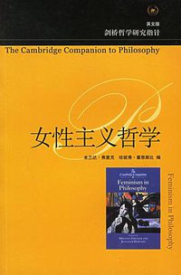 女性主义哲学 (生活·读书·新知三联书店 2006)