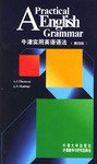 牛津实用英语语法 (外语教学与研究出版社 2002)