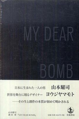 ＭＹ ＤＥＡＲ ＢＯＭＢ