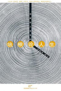 培根论人生 (上海人民 2011)