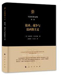 马尔库塞文集-第一卷