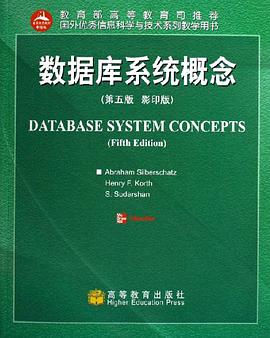 数据库系统概念