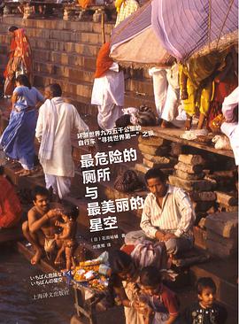 最危险的厕所与最美丽的星空