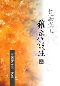 花雨滿天（上下冊）