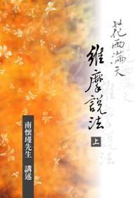 花雨滿天（上下冊） (老古文化事業股份有限公司出版)