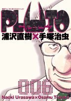PLUTO 6―鉄腕アトム (小学館 2008)