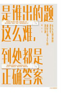 是谁出的题这么难，到处都是正确答案