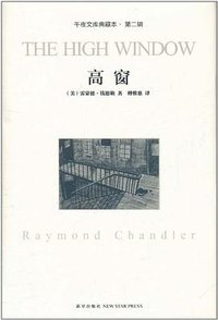 高窗 (新星出版社 2011)