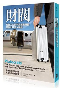 財閥 (如果出版事業股份有限公司 2013)